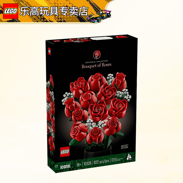 乐高 创意永生花束成人粉丝收藏款情人节生日礼物摆件拼搭积木模型玩具 10328 玫瑰花束