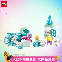 乐高 积木得宝10462 冰雪奇缘创意拼搭男女孩儿童玩具生日礼物大颗粒