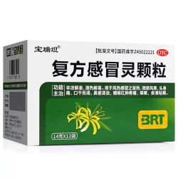 宝瑞坦 复方感冒灵颗粒12袋 辛凉解表 清热解毒 用于风热感冒