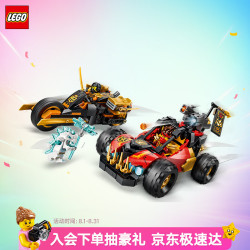 乐高 幻影忍者71864 凯和寇的组合式战车 积木玩具
