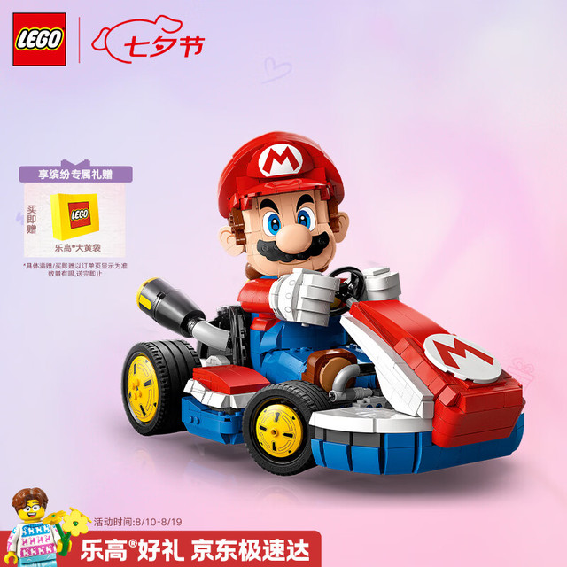 乐高 任天堂 马力欧卡丁车系列 72037 马力欧 ＆ 标准型卡丁车