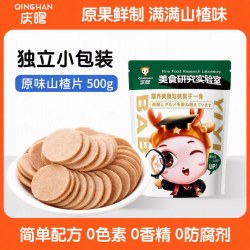 庆晗 山楂条山楂片 儿童山楂零食无蔗糖添加山楂棒老人零食山楂卷任选