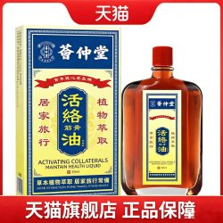 活络油外用跌打损伤舒筋缓解消肿止痛活络油