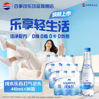 百事 可乐 纯水乐 苏打气泡水 原味汽水 纯水乐 苏打气泡水 410ml*12瓶*3