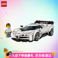 乐高 Speed超级赛车系列 77240 布加迪 Centodieci 超级跑车