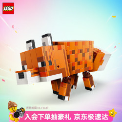 乐高 21588 我的世界系列 狐狸 积木玩具