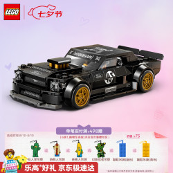 乐高 77262 福特野马Hoonicorn V1 积木玩具