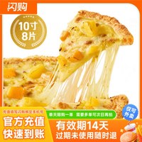 银盛兑 必胜客 半价榴莲披萨-10寸薄底 淘宝闪购券仅可外卖