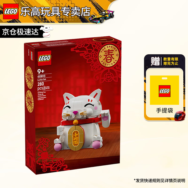 乐高 中国传统节日系列 40813 招财猫