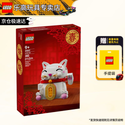 乐高 中国传统节日系列 40813 招财猫