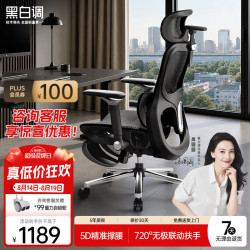 黑白调 新P2Ultra人体工学椅电脑椅电竞椅办公椅子人工力学座椅720°扶手 新P2Ultra耀黑脚托-线控+720°扶手
