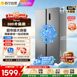 华凌 [自营]美的品华凌冰箱【新国标】561L对开门双开门冰箱一级能效净味节能家用大容量电冰箱H