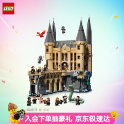 乐高 76473 霍格沃茨城堡校医室 积木拼插玩具