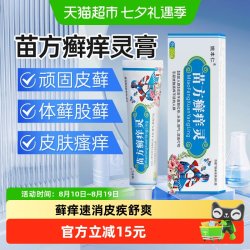 姚本仁 苗方癣痒灵软膏