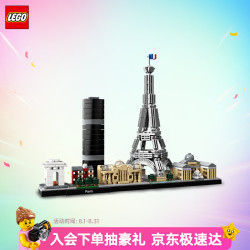 乐高 Architecture建筑系列 21044 巴黎
