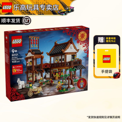 乐高 新春系列拼装积木玩具春节限定男孩女孩收藏生日礼物 80121 东坡望月楼