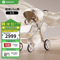 哈卡达 妙灵婴儿车0-3岁用折叠可坐可躺高景观双向溜娃婴儿推车遛娃神器 妙行座舱可升降大象灰