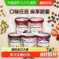 88VIP：哈根达斯 冰淇淋大杯雪糕473ml