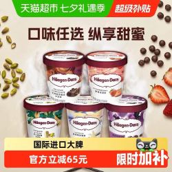 哈根达斯 冰淇淋大杯雪糕473ml