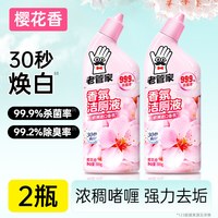 老管家 洁厕灵液马桶清洁剂强力除垢除臭清香型洗厕所尿碱强力去污