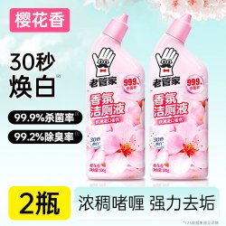 老管家 洁厕灵液马桶清洁剂强力除垢除臭清香型洗厕所尿碱强力去污