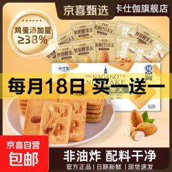 京东 卡仕伽坚果芙椰子脆片曲奇饼干独立包装办公室休闲早餐健康零食 混合口味 176g*1盒（约22包）