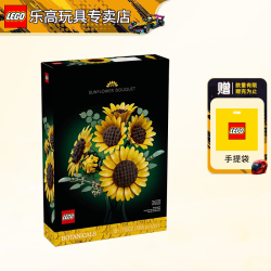 乐高 创意永生花束成人粉丝收藏款情人节生日礼物摆件拼搭积木模型玩具 11502 向日葵花束