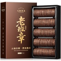 移动端：七春 老班章普洱茶叶礼盒高档云南勐海糯香熟散茶饼送礼