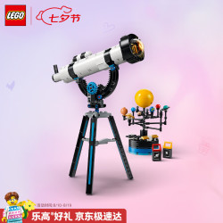 乐高 31378 太空探索望远镜拼插积木