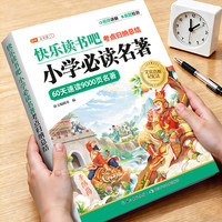 快乐读书吧小学必读名著考点归纳总结