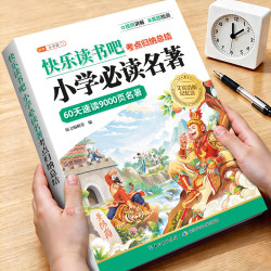 快乐读书吧小学必读名著考点归纳总结