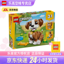 乐高 8岁+三合一 系列积木拼装男女孩生日收藏礼物 31382  顽皮的小狗