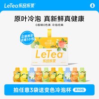 移动端：乐品乐茶 5种口味缤纷冷泡茶叶原叶袋泡茶包办公室花草茶饮料10包