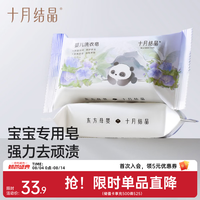 十月结晶 婴儿抑菌洗衣皂婴幼儿宝宝内衣皂 180g 5块