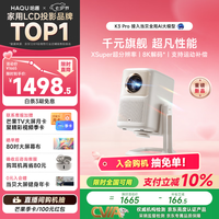 哈趣 8K解码 投影仪