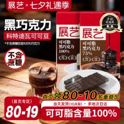 展艺 纯可可脂黑白巧克力块排蛋糕甜甜圈淋面脆皮冰淇淋烘焙