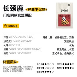 SeeSaw 意式拼配咖啡豆手冲现磨美式咖啡拿铁深度烘焙 长颈鹿1kg