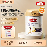谷登 羊奶粉狗狗专用成幼犬孕期宠物狗喝的羊奶小狗补钙营养补充剂