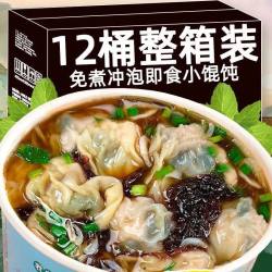 正宗小馄饨整箱免煮云吞冲泡速速食虫草整箱批发