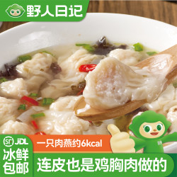 野人日记 元气低脂肉燕鸡肉扁食福州特产小馄饨轻食早餐代餐半成品