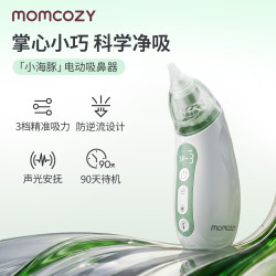 Momcozy 吸鼻器婴儿电动吸鼻器婴幼儿专用小月龄1-3岁 白绿色
