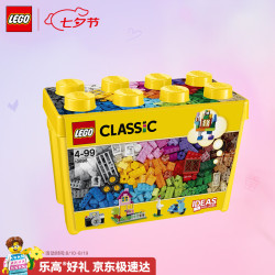 乐高 CLASSIC经典创意系列 10698 大号积木盒