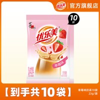 移动端：优乐美 奶茶冲饮小包装奶茶粉袋装 速溶冲泡原味香芋奶茶饮料品