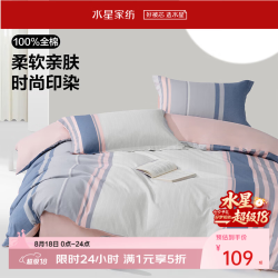 水星家纺 100%纯棉 四件套