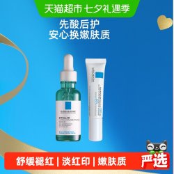理肤泉 三酸精华+B5霜组套祛痘淡印痕组套