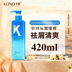 KONO 卡厘控油洗发水保湿水润护发素舒缓清洁洗头膏香氛沐浴露K