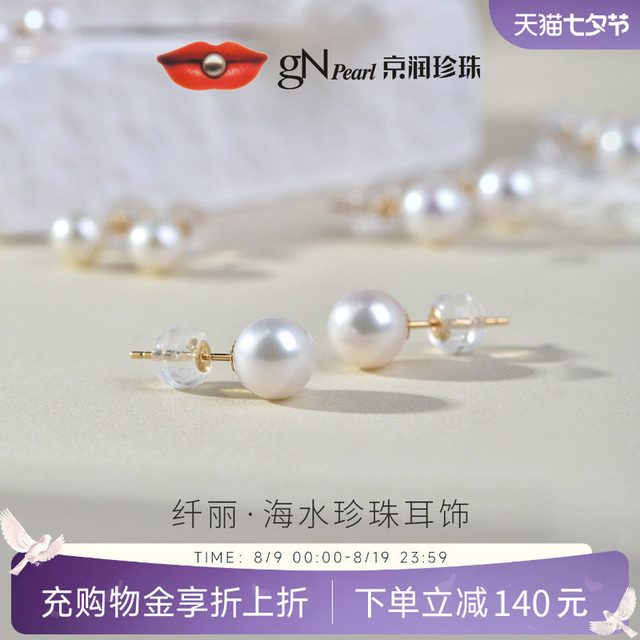 移动端：京润珍珠 3214300022507 纤丽18K黄金珍珠耳钉