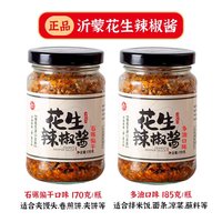 移动端：朱小二 外婆的石磨花生辣椒酱芝麻下饭拌面酱沂蒙山农家手工花生碎辣椒酱