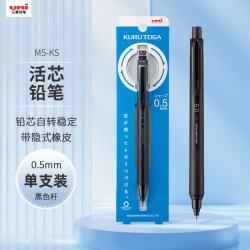 uni 三菱铅芯自转自动铅笔升级版KURU TOGA不易断芯0.5mm学生书写刷题活动铅笔 M5-KS 黑色