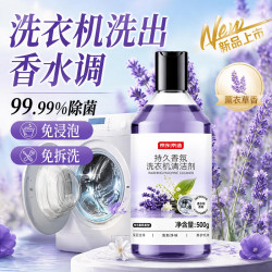 京东京造 持久香氛洗衣机清洁剂500g 滚筒波轮除菌除味除垢清洗 薰衣草